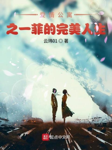 爱情公寓之一菲的完美人生