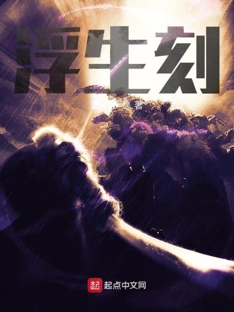 我在乱世里求生