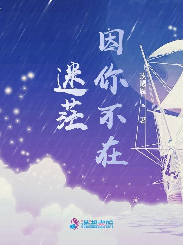 迷茫因你不在