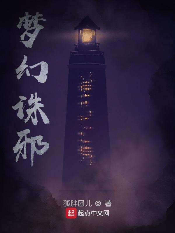 梦幻诛邪