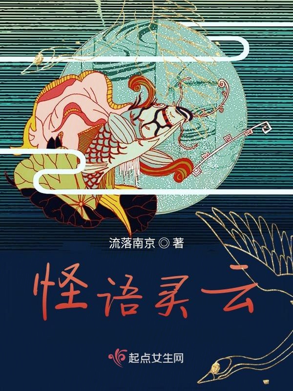怪语灵云