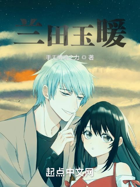 兰田玉暖