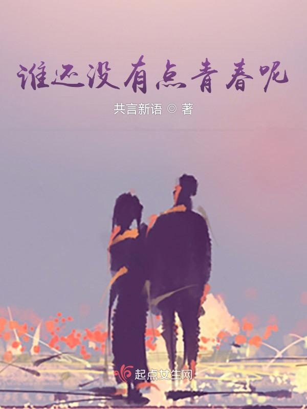 谁还没有点青春呢