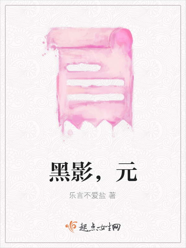 黑影，元