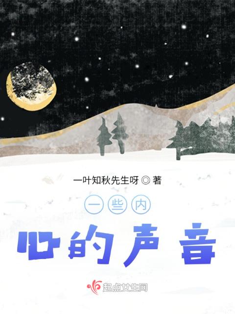 一些内心的声音