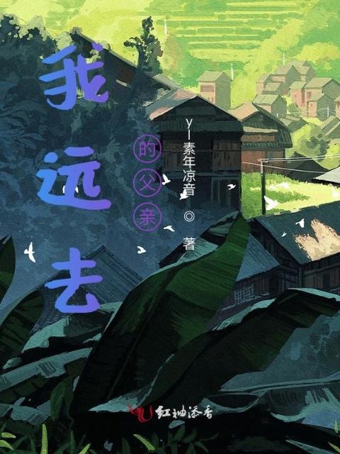 我远去的父亲