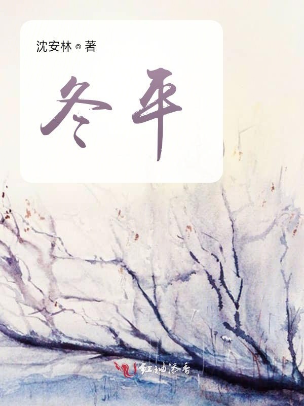 冬平