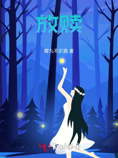 放赎