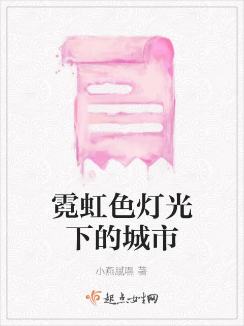 霓虹色灯光下的城市