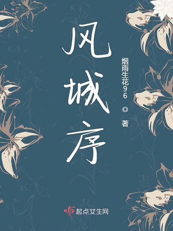 风城序
