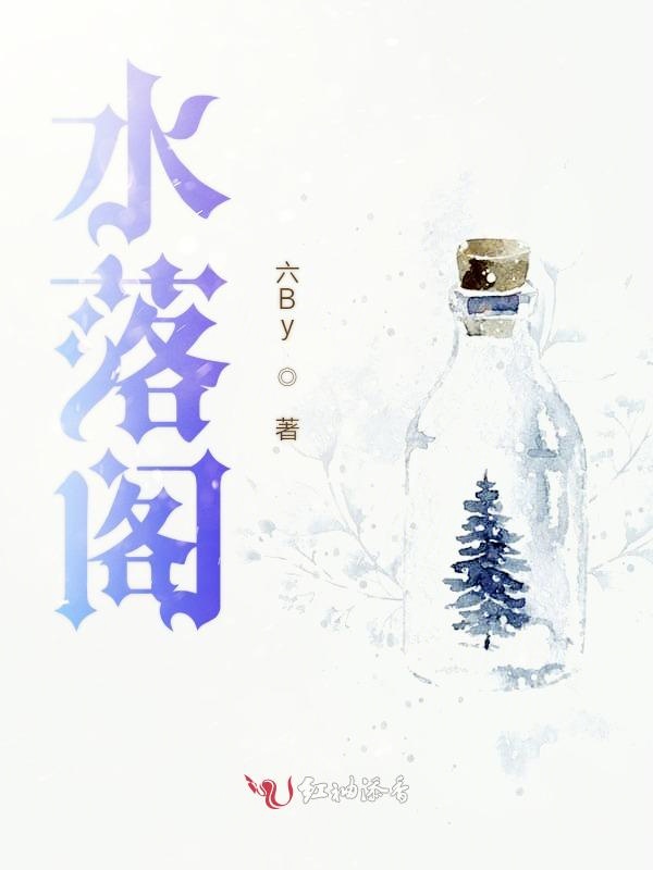 水落阁