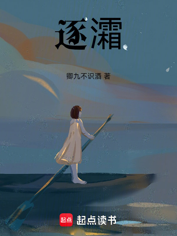 逐灀