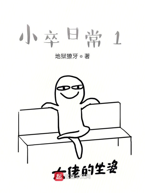 小卒日记