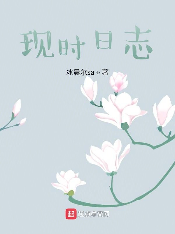 现时日志