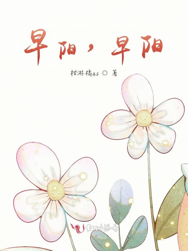 早阳，早阳