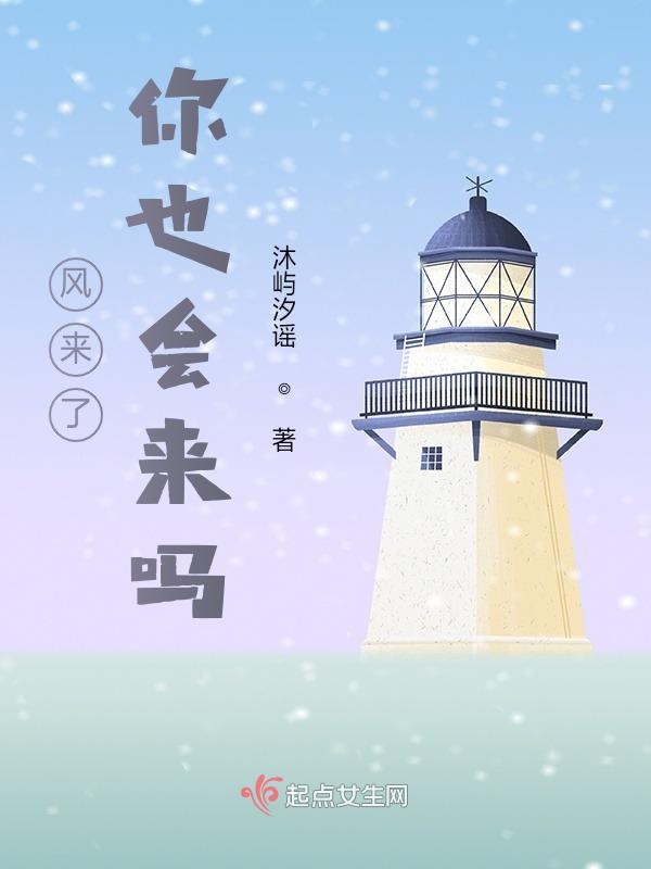 风来了你也会来吗？