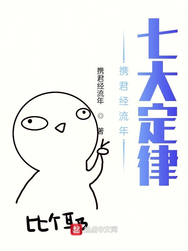 携君经流年七大定律