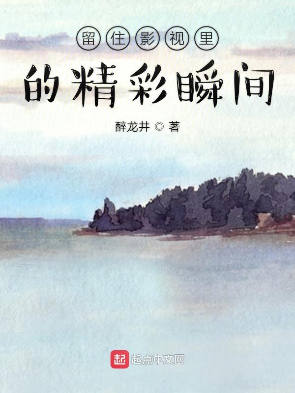 留住影视里的精彩瞬间