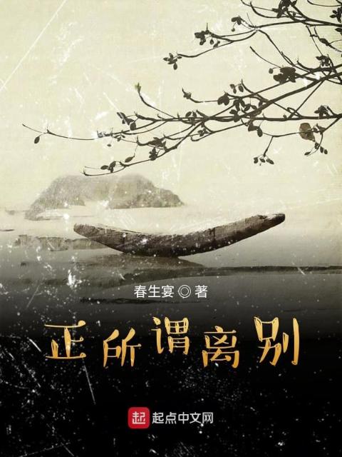 正所谓离别