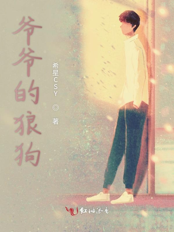 爷爷的狼狗