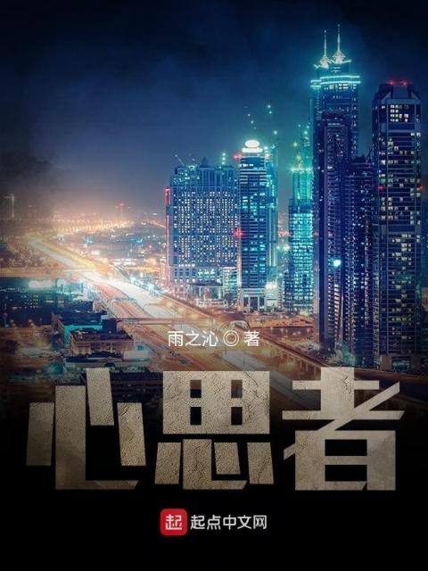 心思者