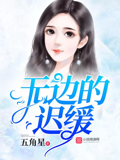 小说我不敢逃了