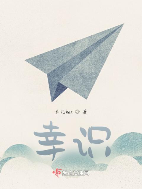 幸识，