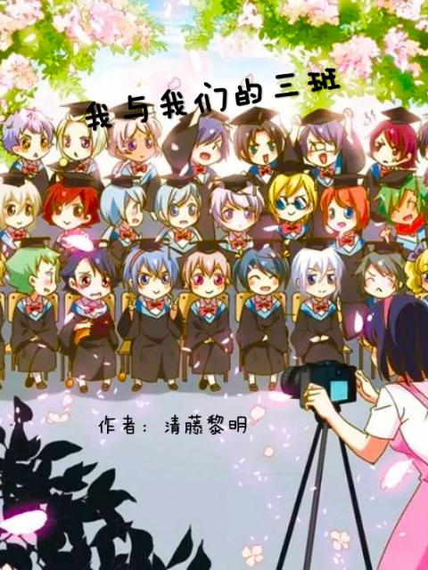 我与榴莲视频在线观看成人官网入口的三班