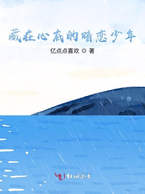 藏在心底的暗恋少年