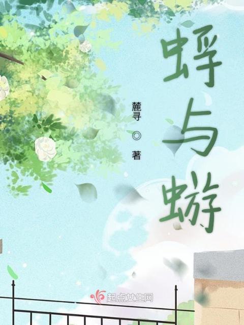 蜉与蝣