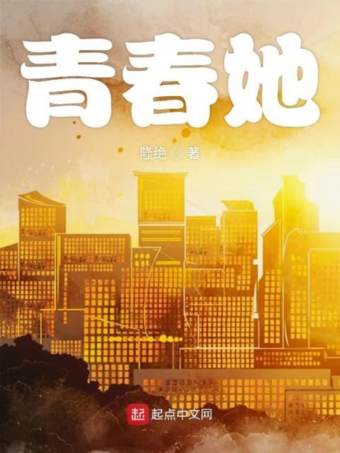青她