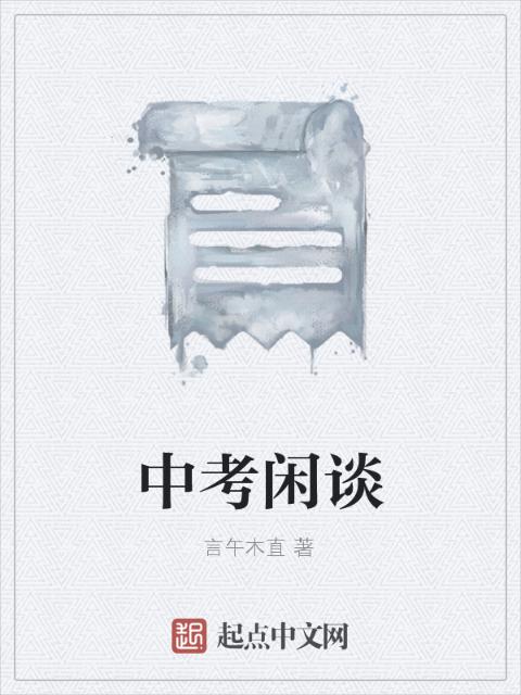 小说庆余年是谁的作品