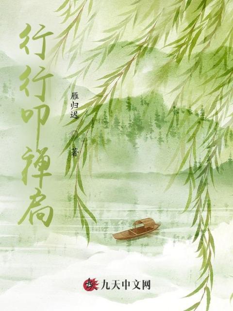 行行叩禅扃