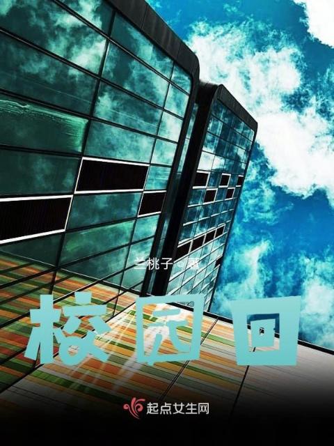 校园会镜中世界