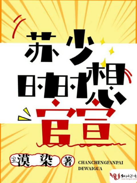 苏少时时想官宣