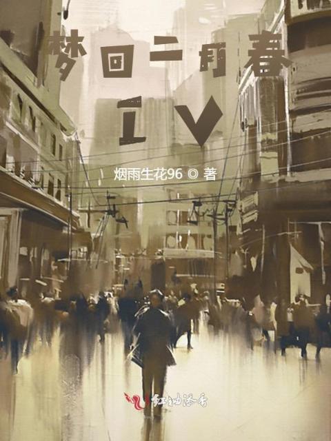 梦回二月春IV
