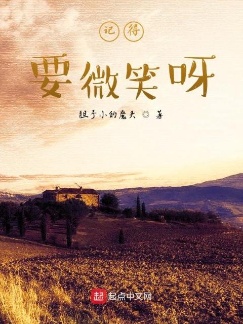 记得要微笑呀