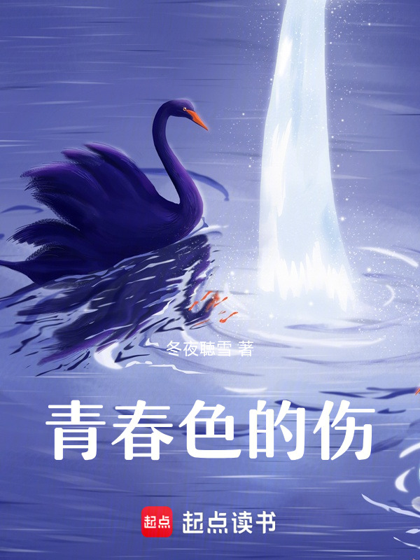 青春色的伤