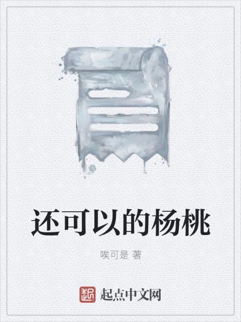 还可以的杨桃