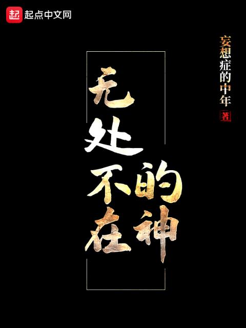 无处不在的神
