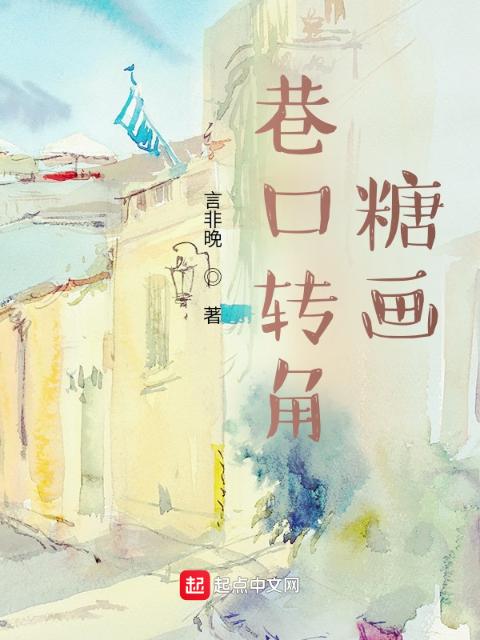 欢乐巷糖画街