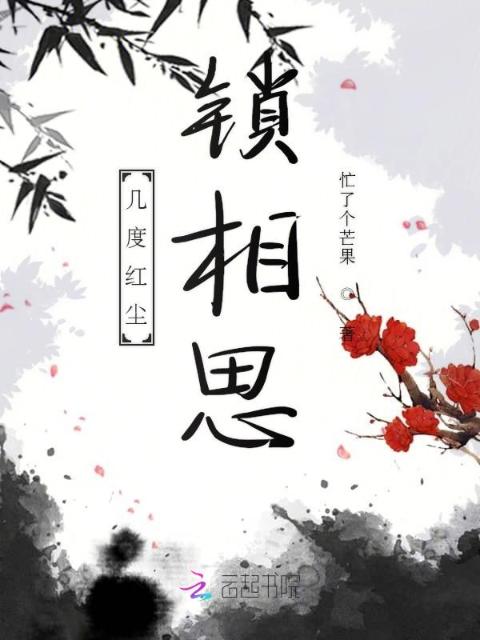 勾/引总裁出轨笔趣阁幸奏免费阅读