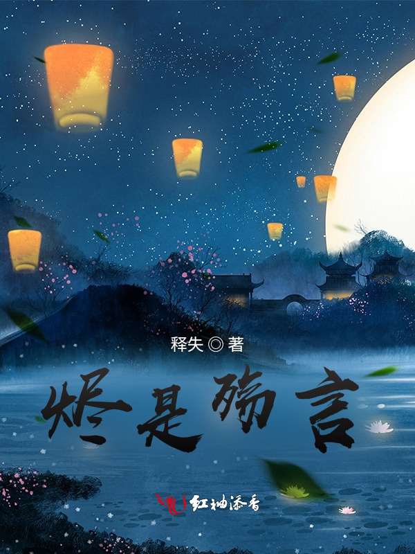 烬是殇言