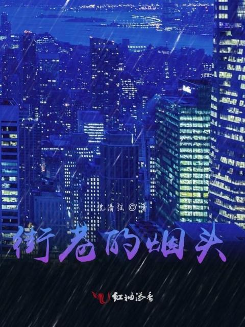 街巷的烟头