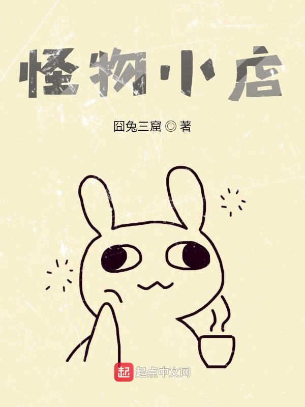 怪物小店