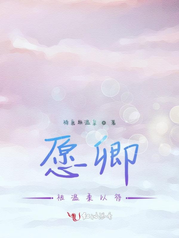 愿卿被温柔以待