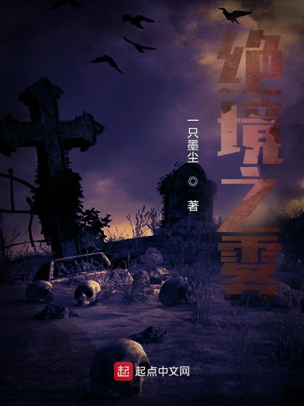 绝境之雾