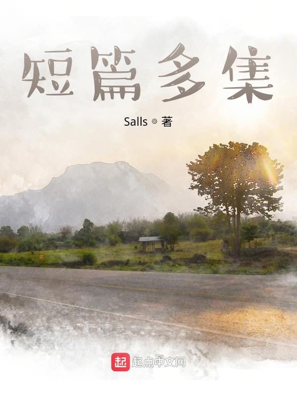 短篇多集