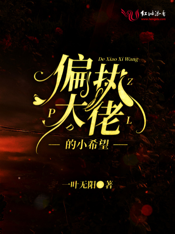 偏执大佬的小希望
