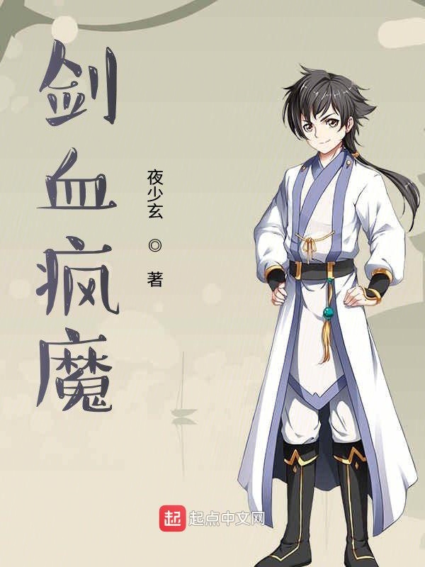 血狱疯魔